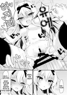 Arifureta Nichijo wa Kyuketsu Hime ni Kuwareru, 한국어