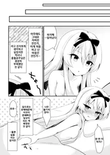 Arifureta Nichijo wa Kyuketsu Hime ni Kuwareru, 한국어