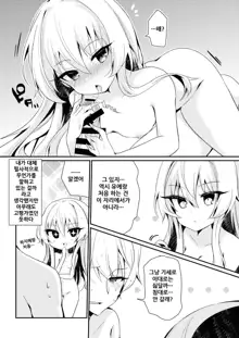 Arifureta Nichijo wa Kyuketsu Hime ni Kuwareru, 한국어