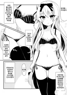 Arifureta Nichijo wa Kyuketsu Hime ni Kuwareru, 한국어