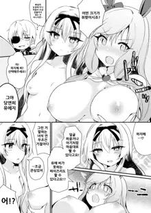 Arifureta Mousou de Nakayoku Shitekudasai!, 한국어