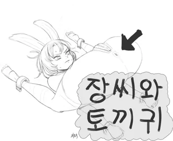 장씨와토끼귀, 한국어