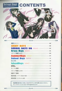 School Days シリーズ イラスト・コレクション ～illustrated by ごとうじゅんじ～, 日本語