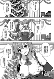 Christmas ni Kakurete Oppai Misete kureru Suzuya wa Suki desu ka?, 中文