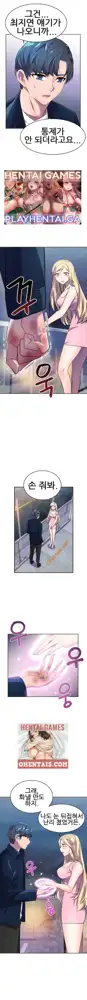 히어로 매니저 | HERO MANAGER Ch. 11-12, 한국어