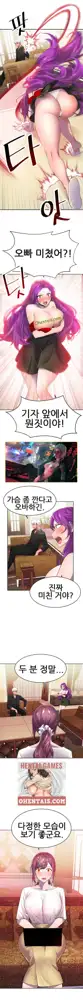 히어로 매니저 | HERO MANAGER Ch. 11-12, 한국어