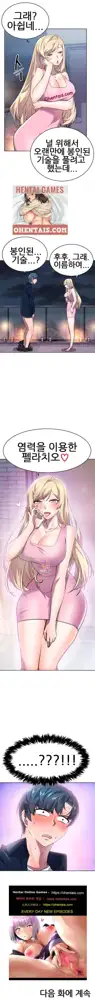 히어로 매니저 | HERO MANAGER Ch. 11-12, 한국어