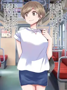 可愛いあの子。～欲望の痴漢電車～, 日本語