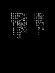 可愛いあの子。～欲望の痴漢電車～, 日本語