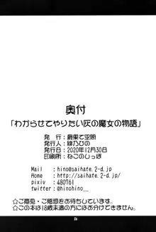 わからせてやりたい灰の魔女の物語, 日本語