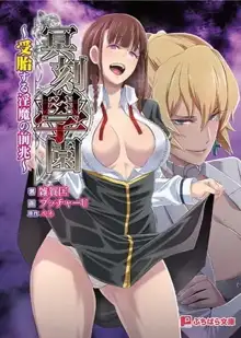 Meikoku Gakuen Jutai Hen "Onegaishimasu...... Sensei No Seieki De, Watashi-Tachi O Tasukete Hoshiin Desu!" - Light Novel【PV】, 日本語