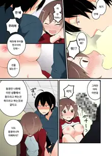 Totsuon! ~Totsuzen Onnanonko Ni Natta No De, Ore No Oppai Monde Mimasen Ka? 1 | 갑자기 여자가 되어버렸으니 제 가슴을 문질러보지 않으실래요? 1, 한국어