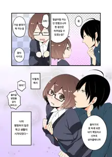 Totsuon! ~Totsuzen Onnanonko Ni Natta No De, Ore No Oppai Monde Mimasen Ka? 1 | 갑자기 여자가 되어버렸으니 제 가슴을 문질러보지 않으실래요? 1, 한국어