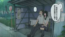 Sotsugyou no Hi made Mainichi Bus-tei de Kouhai Joshi to Sex suru Hanashi, 中文