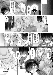 Himitsu na Futari Ch. 4, 中文