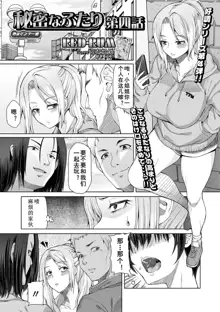 Himitsu na Futari Ch. 4, 中文