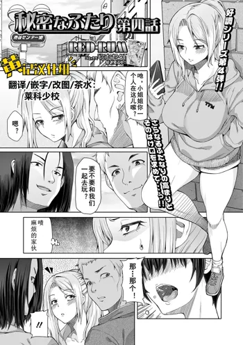 Himitsu na Futari Ch. 4