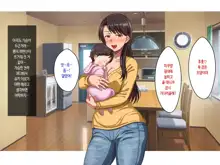 Single Mother no Oba-san to no Icha Love Junyuu Koubi wa Mechakucha Kimochi Ii. | 싱글 마더 이모랑 같이하는 애정듬뿍 수유교미는 엉망진창 기분 좋아., 한국어