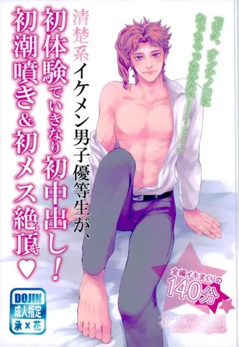 Seiso-kei Ikemen Danshi Yuutousei ga Shotaiken de Hatsuatari-dashi! Hatsu Shiofuki & Hatsu Mesu Zecchou | A Handsome Honors Student's First Experience is a Cumshot!, English