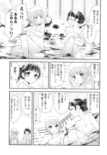 とろける女子湯, 日本語