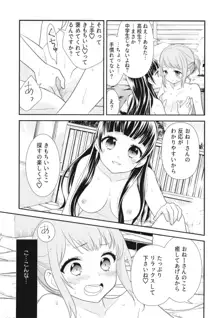 とろける女子湯, 日本語