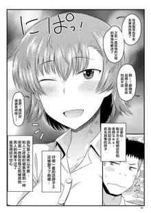 Inkou Kyoushi no Saimin Seikatsu Shidouroku Touma Saki Hen ~Sensei, Kare to Musubareru tame ni Takumashii Mono de Ninshin sasete kudasai!~, 中文