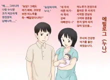 Seikoui o Oboete shimatta Ane to Otouto no Sonogo | 성행위에 맛들린 누나와 동생의 그후, 한국어