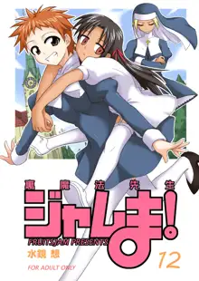 Ura Mahou Sensei Jamma! 12, English