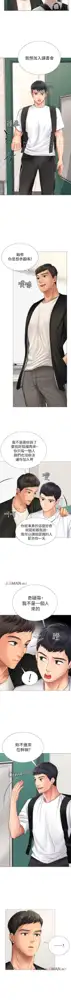 【周四连载】享乐补习街（作者：NUWARU&清涼） 第1~41话, 中文