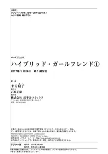 ハイブリッド·ガールフレンド 第01巻, 日本語