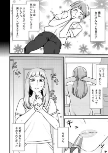 男の娘とイジメっ娘～女装したまま童貞奪われちゃうなんて！～, 日本語