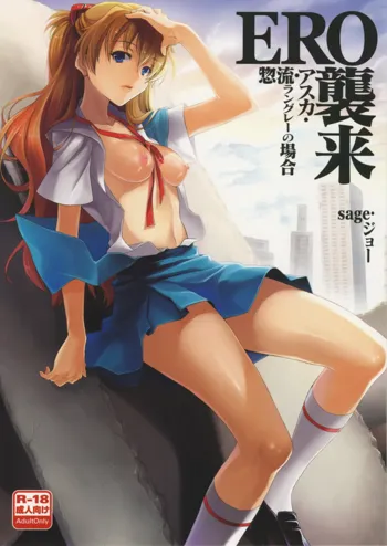 ERO Shuurai Soryu Asuka Langley no Baai, English