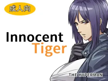 Innocent Tiger, 日本語