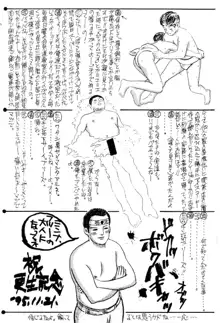 [男同士(満天星,悶鬼威弐号) シンジでジンジン, 日本語