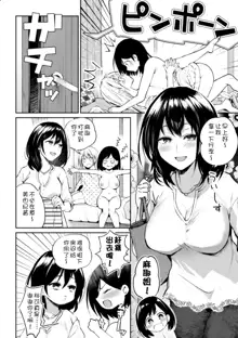 Kaichou to Fukukaichou no Fujun na Otsukiai Ch. 2, 中文