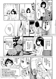 Kaichou to Fukukaichou no Fujun na Otsukiai Ch. 2, 中文