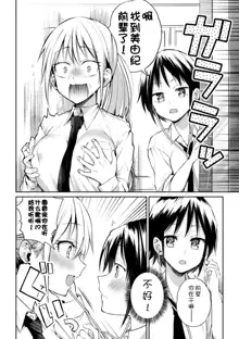 Kaichou to Fukukaichou no Fujun na Otsukiai Ch. 2, 中文