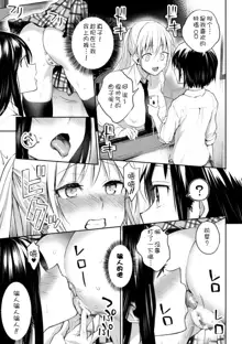 Kaichou to Fukukaichou no Fujun na Otsukiai Ch. 2, 中文