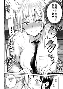 Kaichou to Fukukaichou no Fujun na Otsukiai Ch. 2, 中文