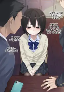 Mukuchi na Kurose-san wa Orera no Iinari. -Gakkou Seikatsu Hen- | 말수가 적은 쿠로세는 우리가 시키는대로. -학교생활편-, 한국어