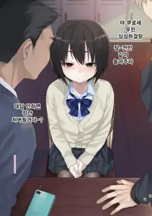 Mukuchi na Kurose-san wa Orera no Iinari. -Gakkou Seikatsu Hen- | 말수가 적은 쿠로세는 우리가 시키는대로. -학교생활편-, 한국어