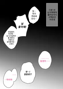 Mukuchi na Kurose-san wa Orera no Iinari. -Gakkou Seikatsu Hen- | 말수가 적은 쿠로세는 우리가 시키는대로. -학교생활편-, 한국어