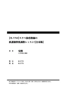 スケベ体育教師の放課後快楽調教レッスン, 日本語