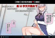 Saimin Douga de Namaiki Namanushi ga Namaiki suru Namahousou ~Jitaku Gakkou Hen~, 中文