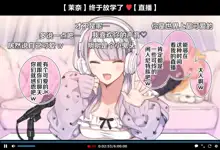 Saimin Douga de Namaiki Namanushi ga Namaiki suru Namahousou ~Jitaku Gakkou Hen~, 中文