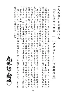 さらば!丸勝切右衛門有明に死す!!, 日本語