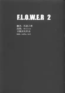 F.L.O.W.E.R Vol. 02, 中文