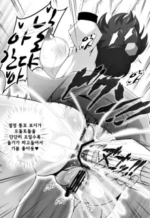 Bitch Spoiler 3 | 빗치 스포일러 3, 한국어