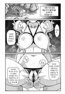 Bitch Spoiler 3 | 빗치 스포일러 3, 한국어