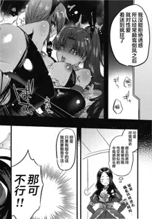 Ecchi na Chaldea wa Gokinsei desu, 中文